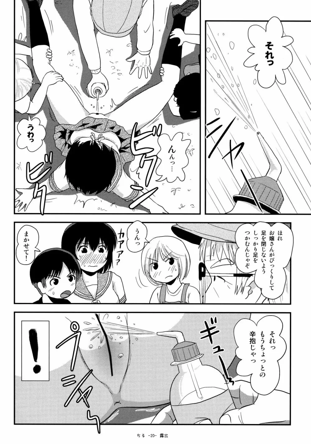 ちる露出13 - page19