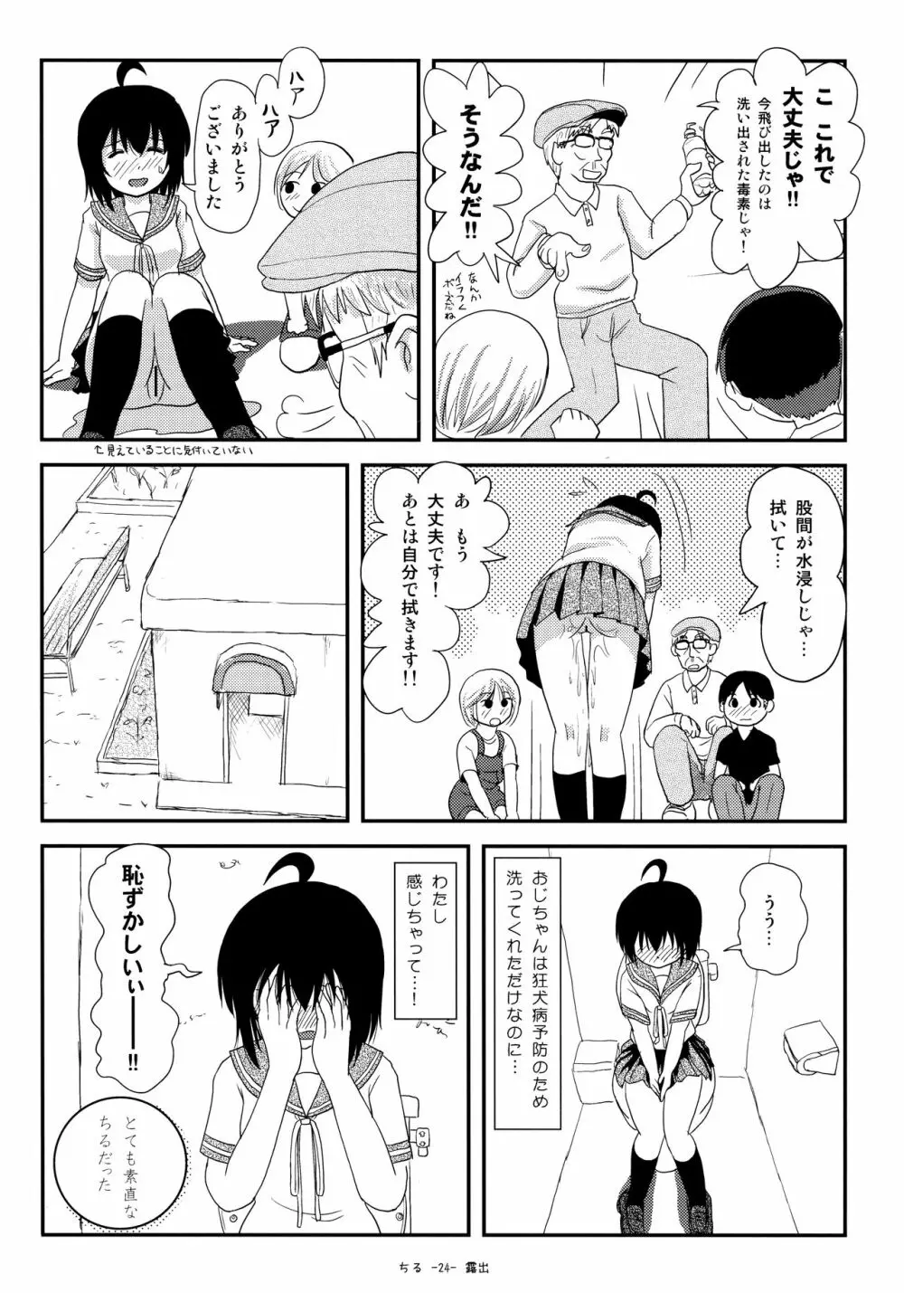 ちる露出13 - page23