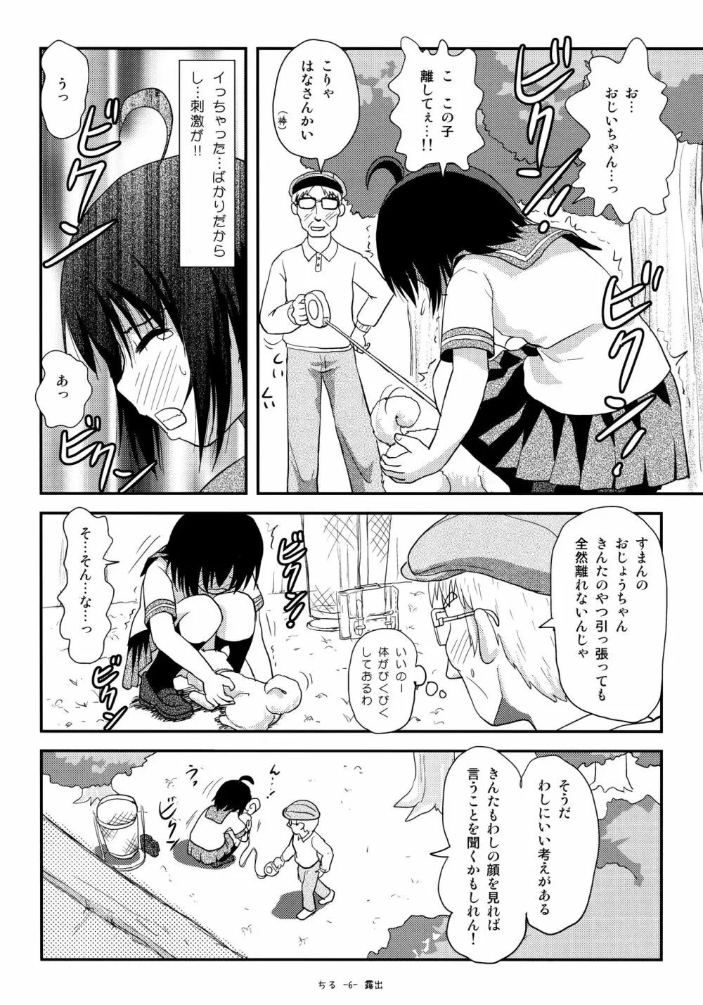 ちる露出13 - page5