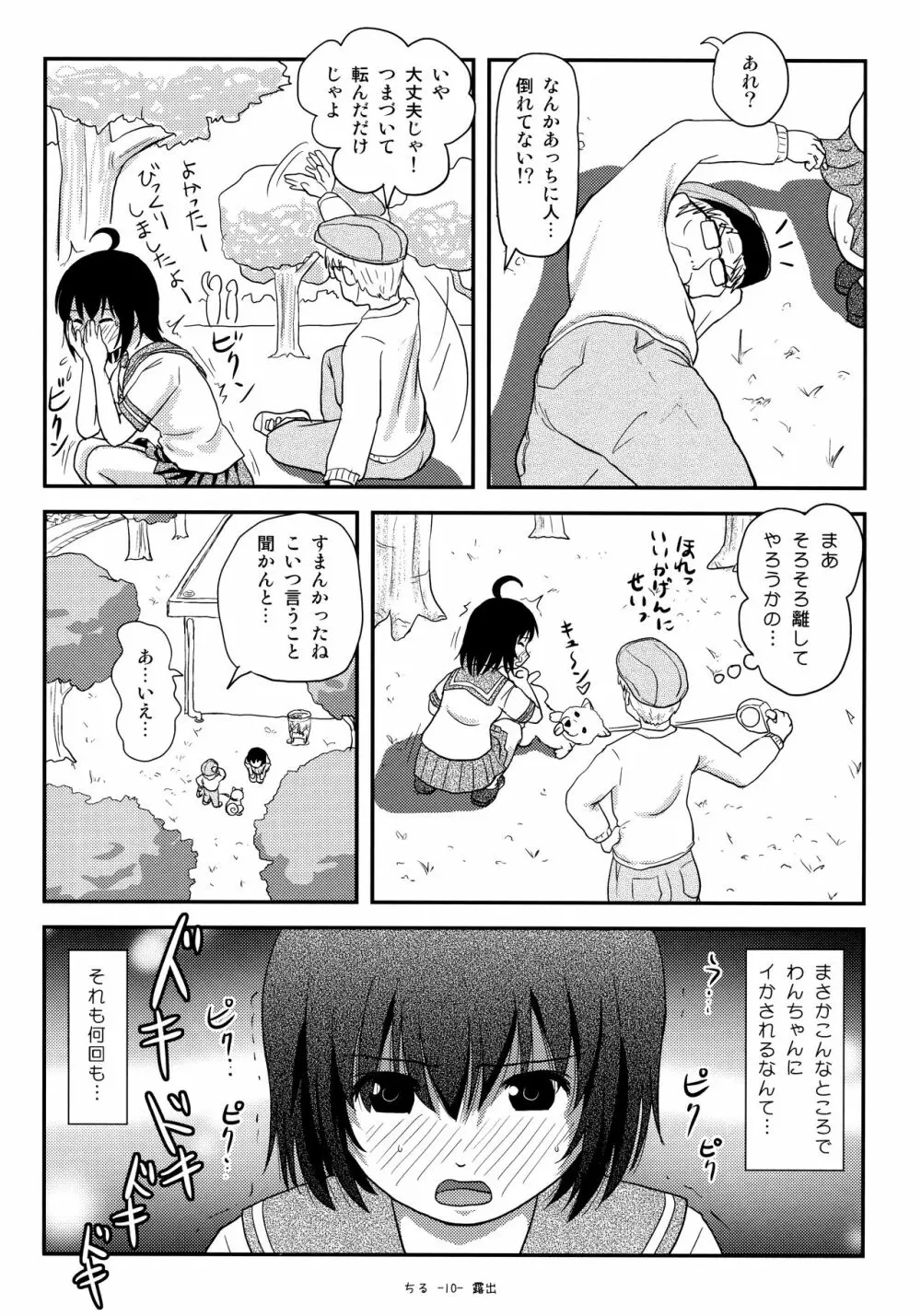 ちる露出13 - page9