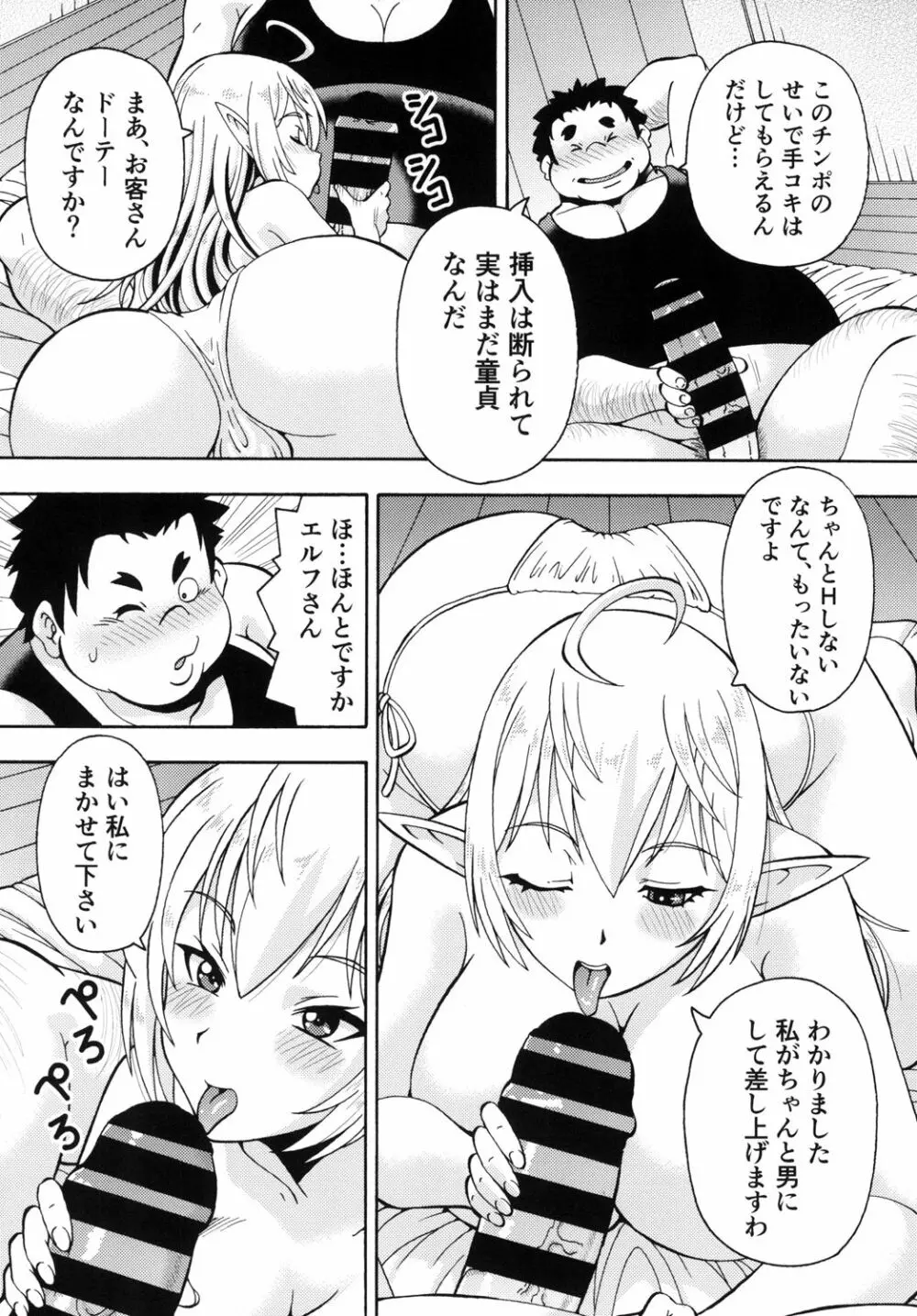 異世界風俗エルフさん - page12