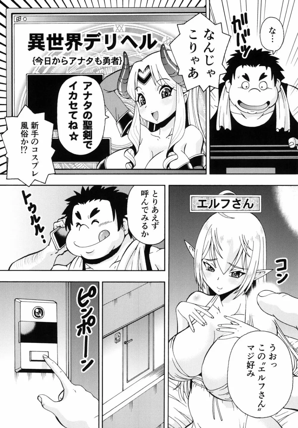 異世界風俗エルフさん - page5