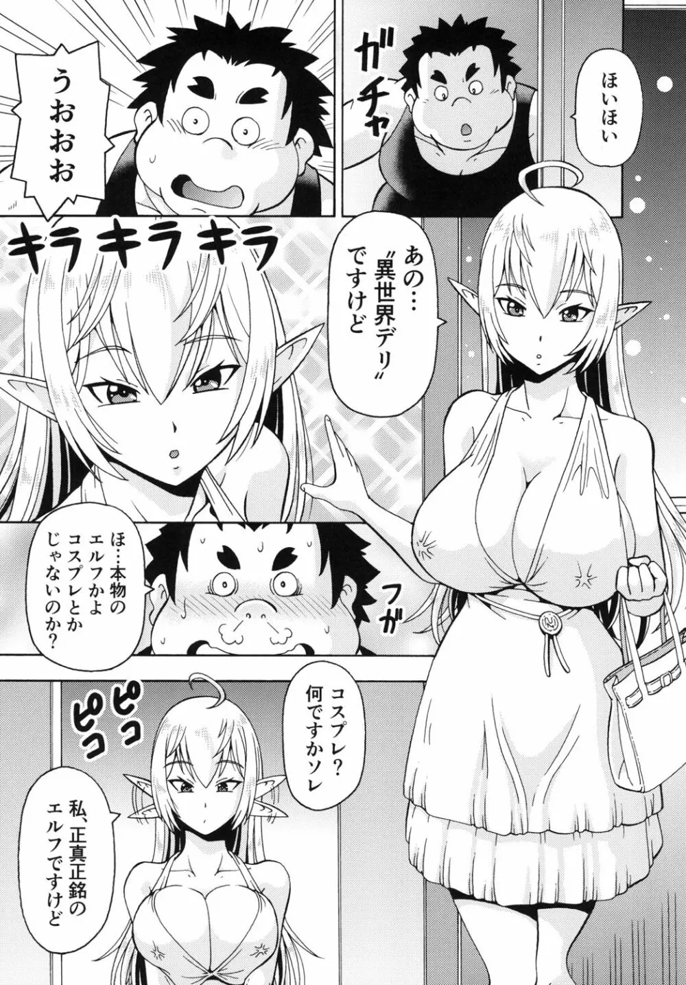 異世界風俗エルフさん - page6