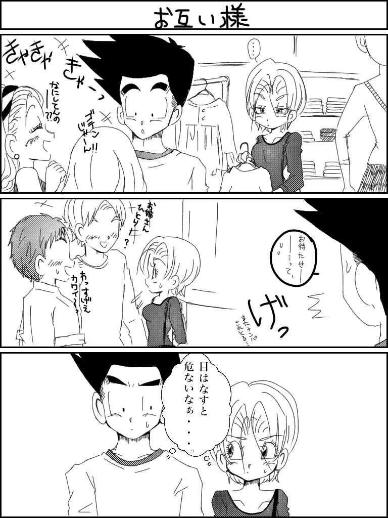 Jotaika torankusu - page8