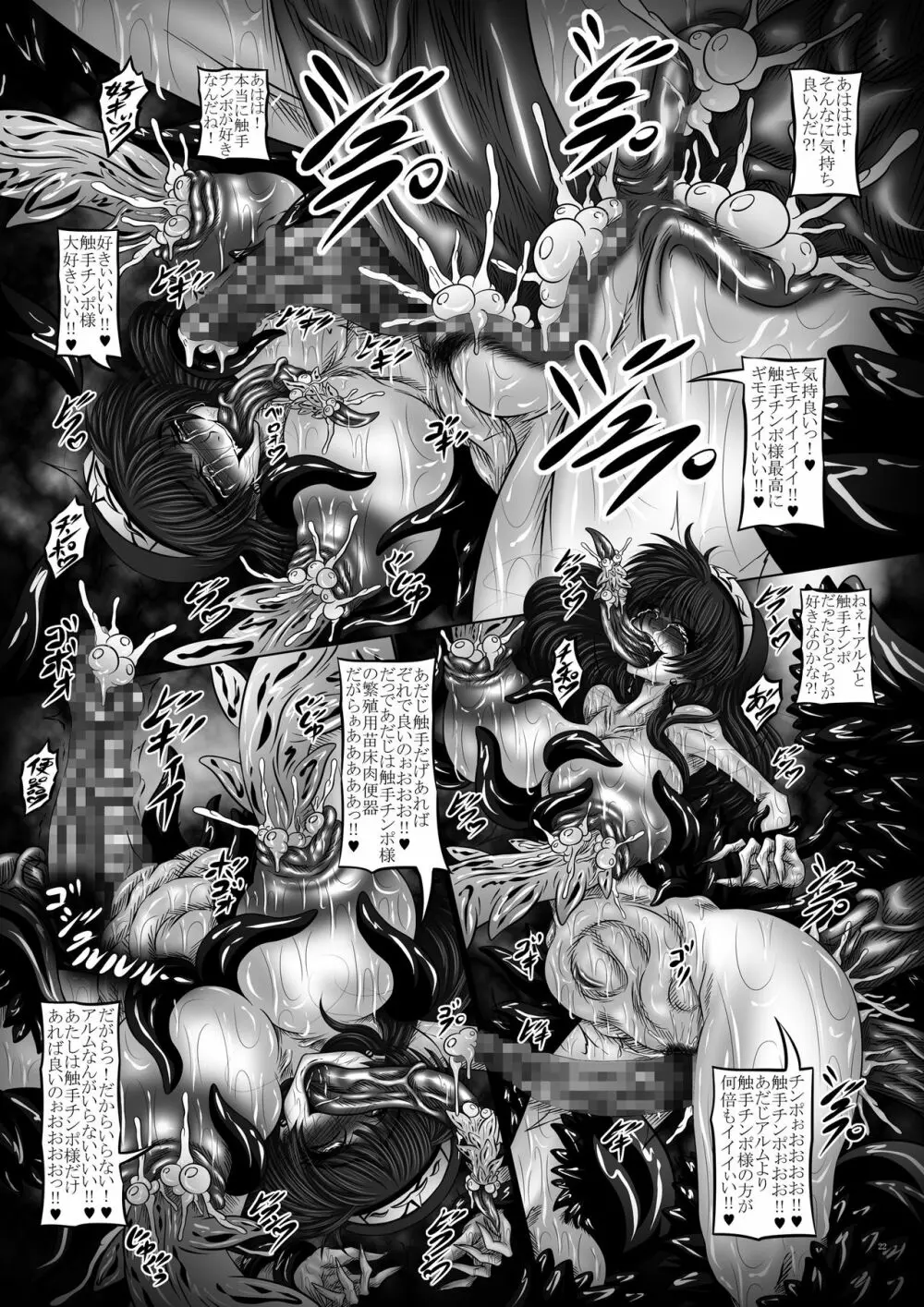堕触受胎録Echoes ～変態繁触便姫セリカ～ - page22