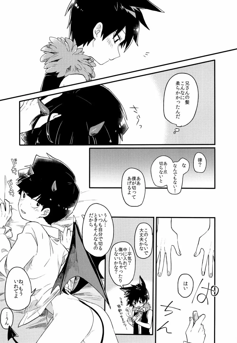 戻れないご褒美を - page16