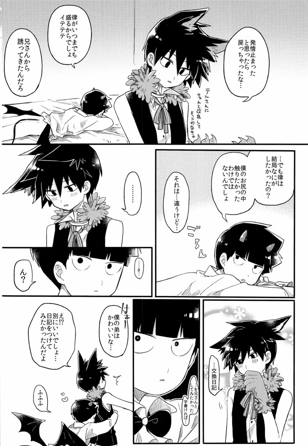 戻れないご褒美を - page25