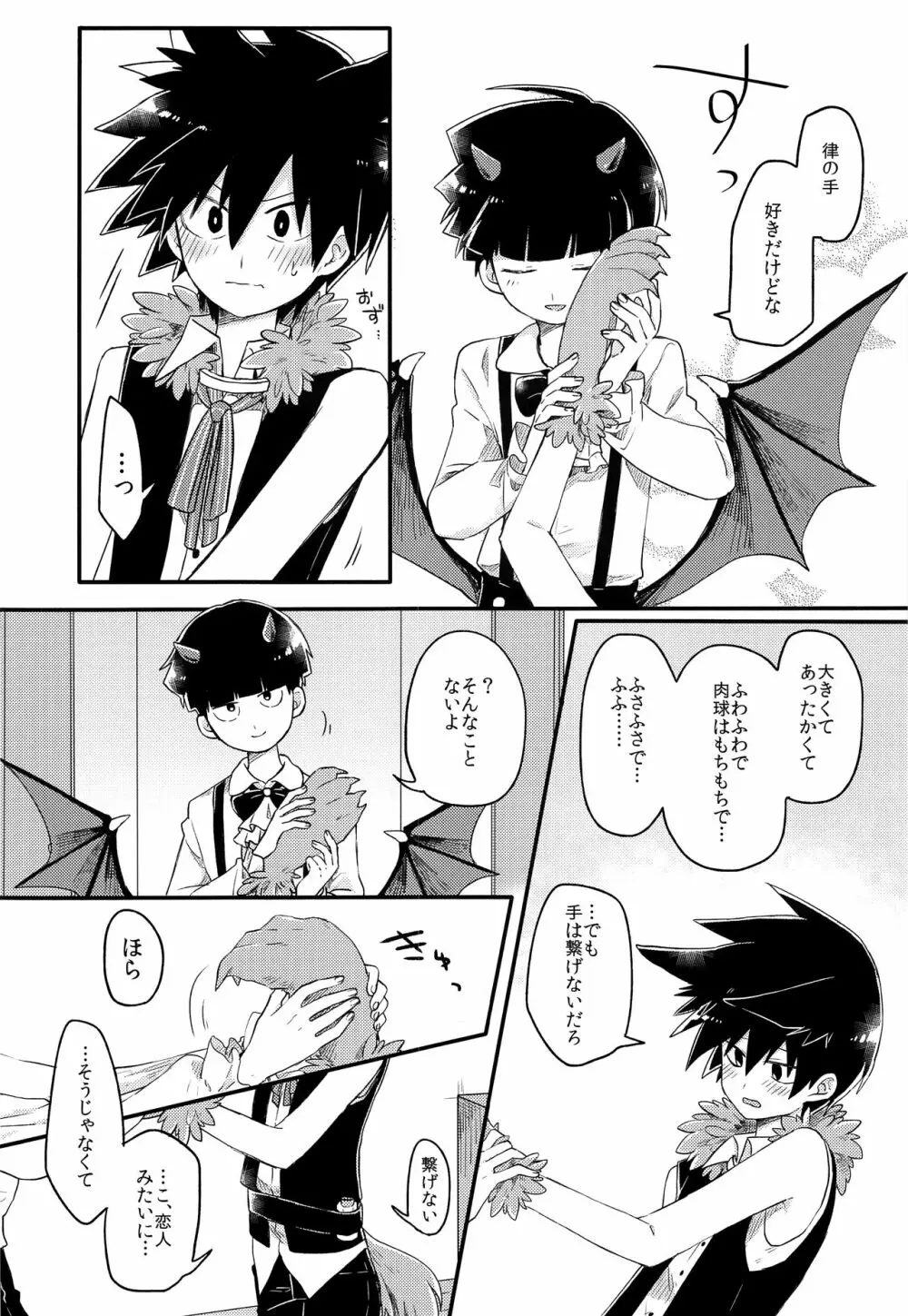 戻れないご褒美を - page7