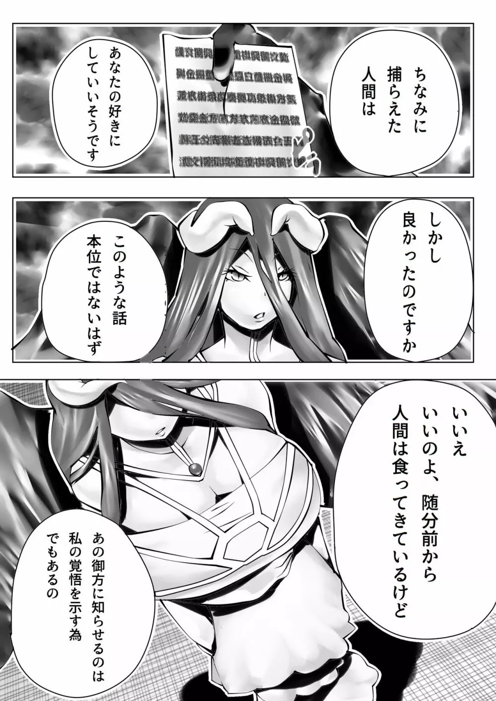 ンフィーレア×アルベド - page4