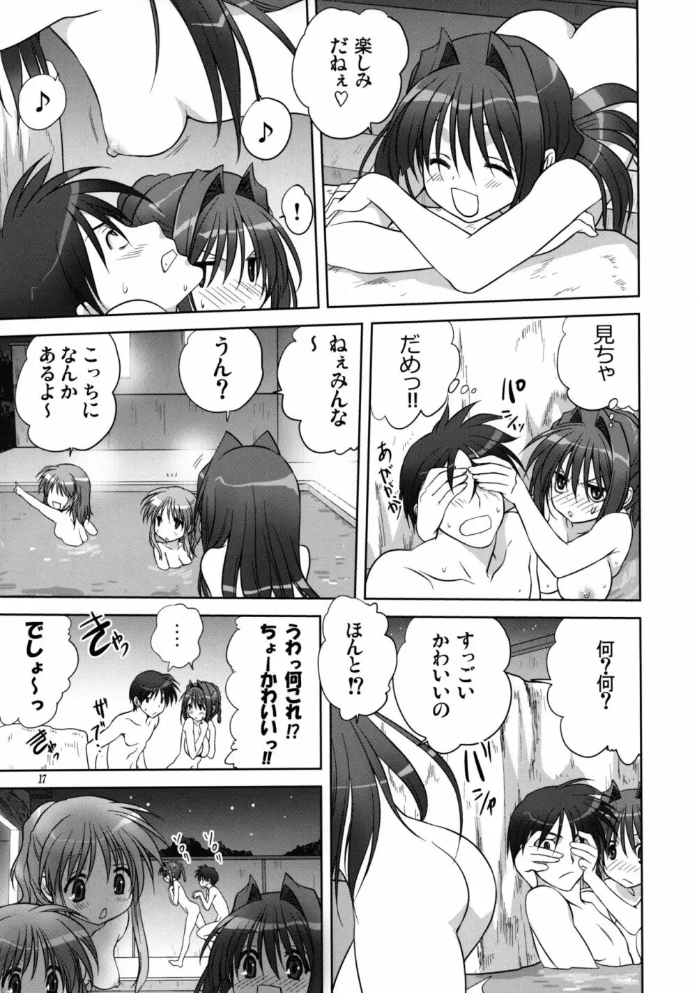 秋子さんといっしょ 9 - page16