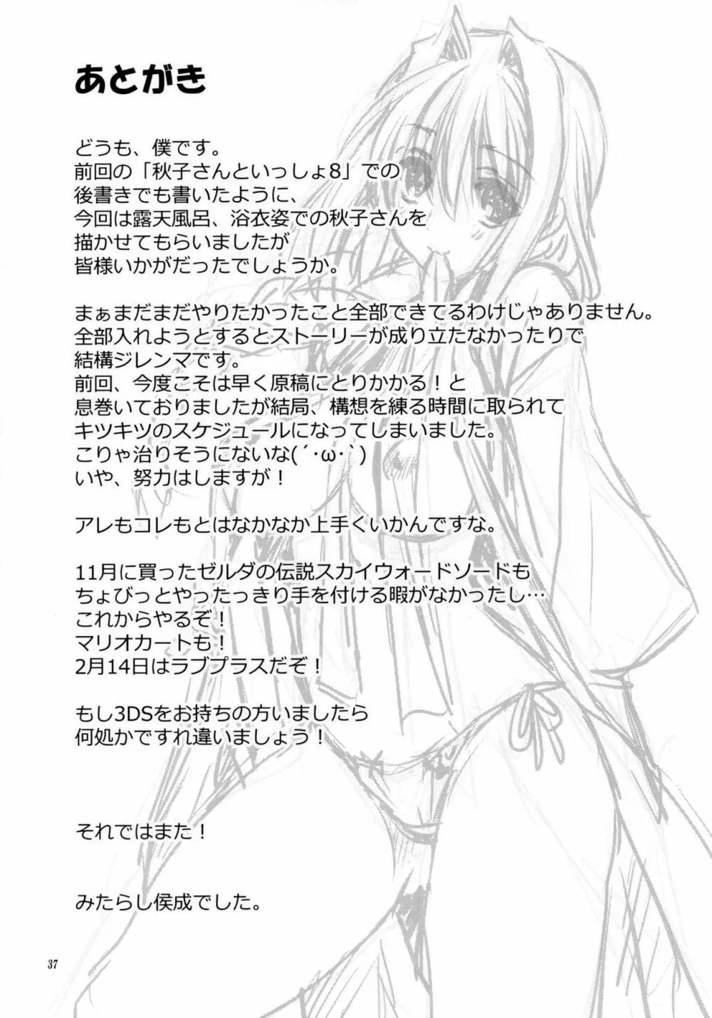 秋子さんといっしょ 9 - page36