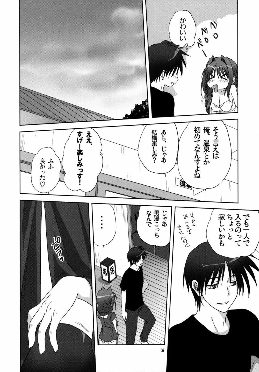 秋子さんといっしょ 9 - page5