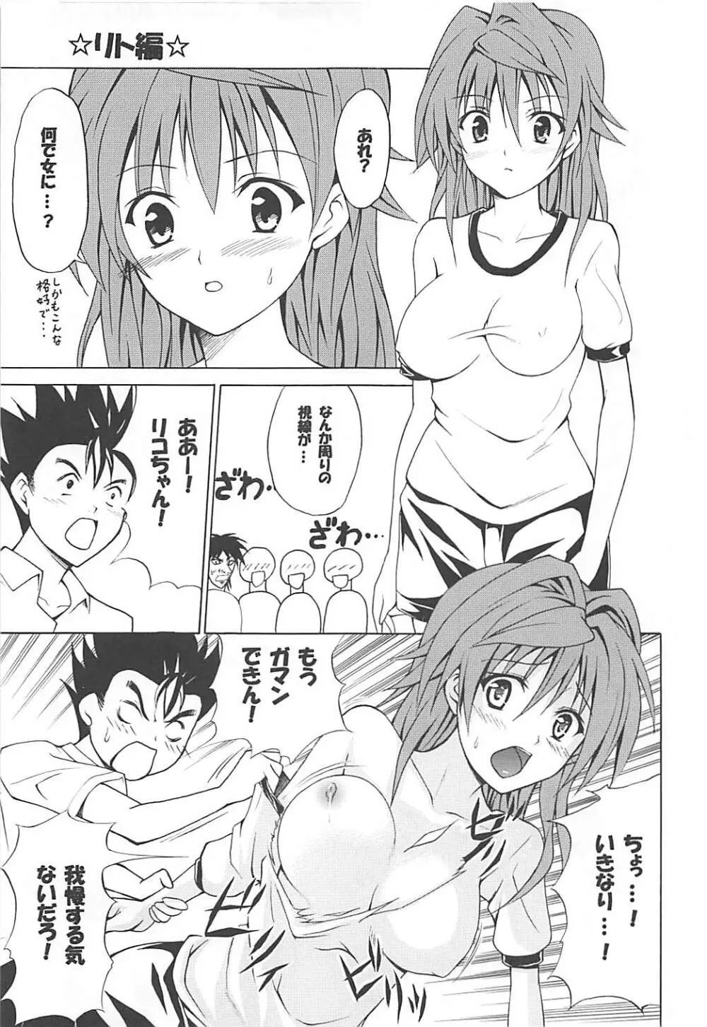 Erotic Dreamer -エロティック・ドリーマー- - page12