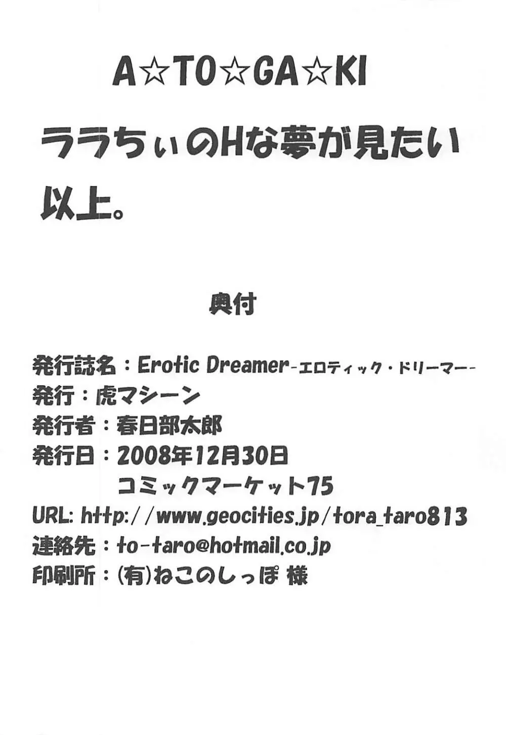 Erotic Dreamer -エロティック・ドリーマー- - page25