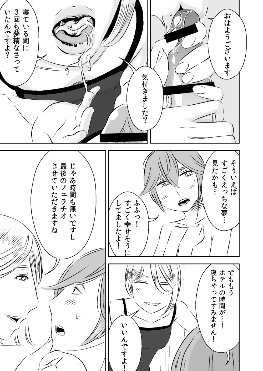 憧れの先輩に ～ひみつの浮気フェラチオ!～ - page13