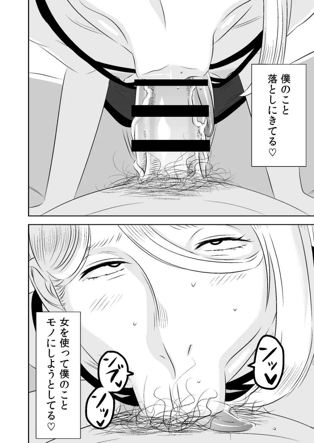 憧れの先輩に ～ひみつの浮気フェラチオ!～ - page16