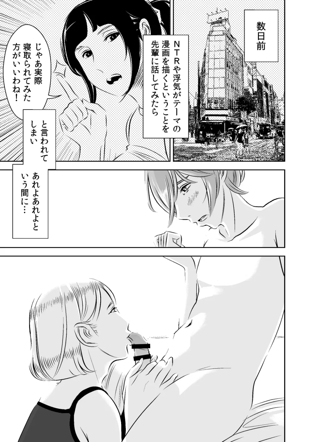 憧れの先輩に ～ひみつの浮気フェラチオ!～ - page3