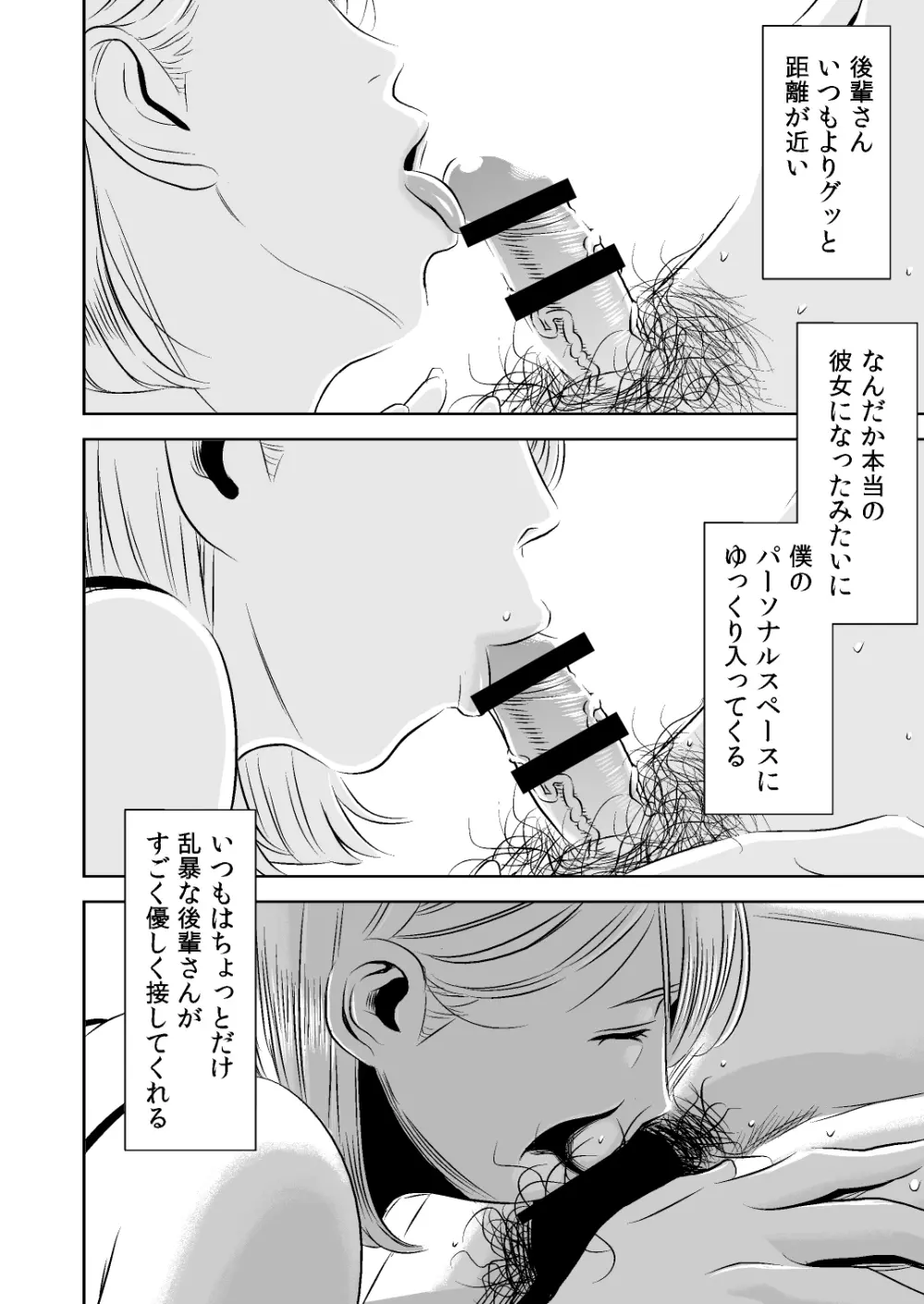 憧れの先輩に ～ひみつの浮気フェラチオ!～ - page4