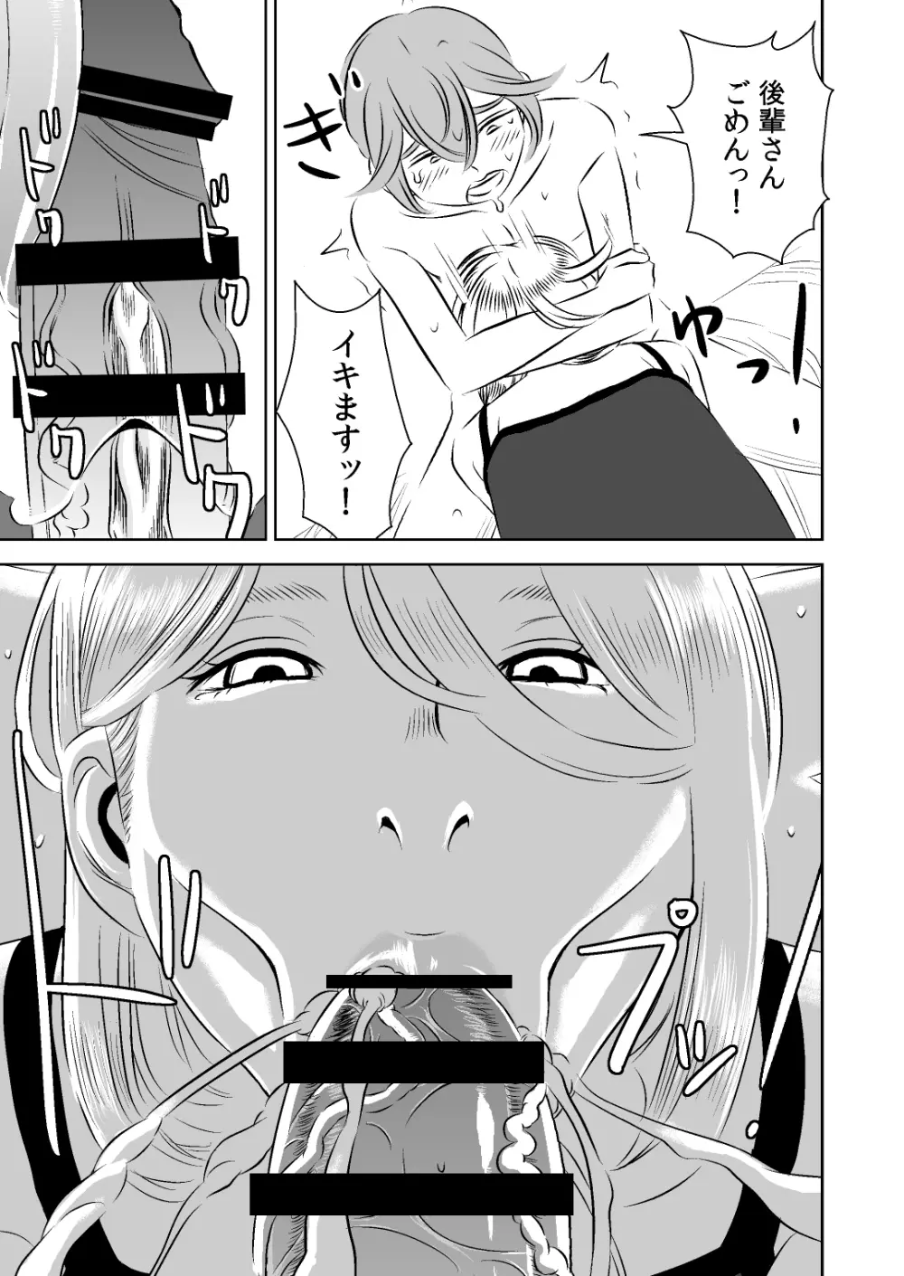 憧れの先輩に ～ひみつの浮気フェラチオ!～ - page7