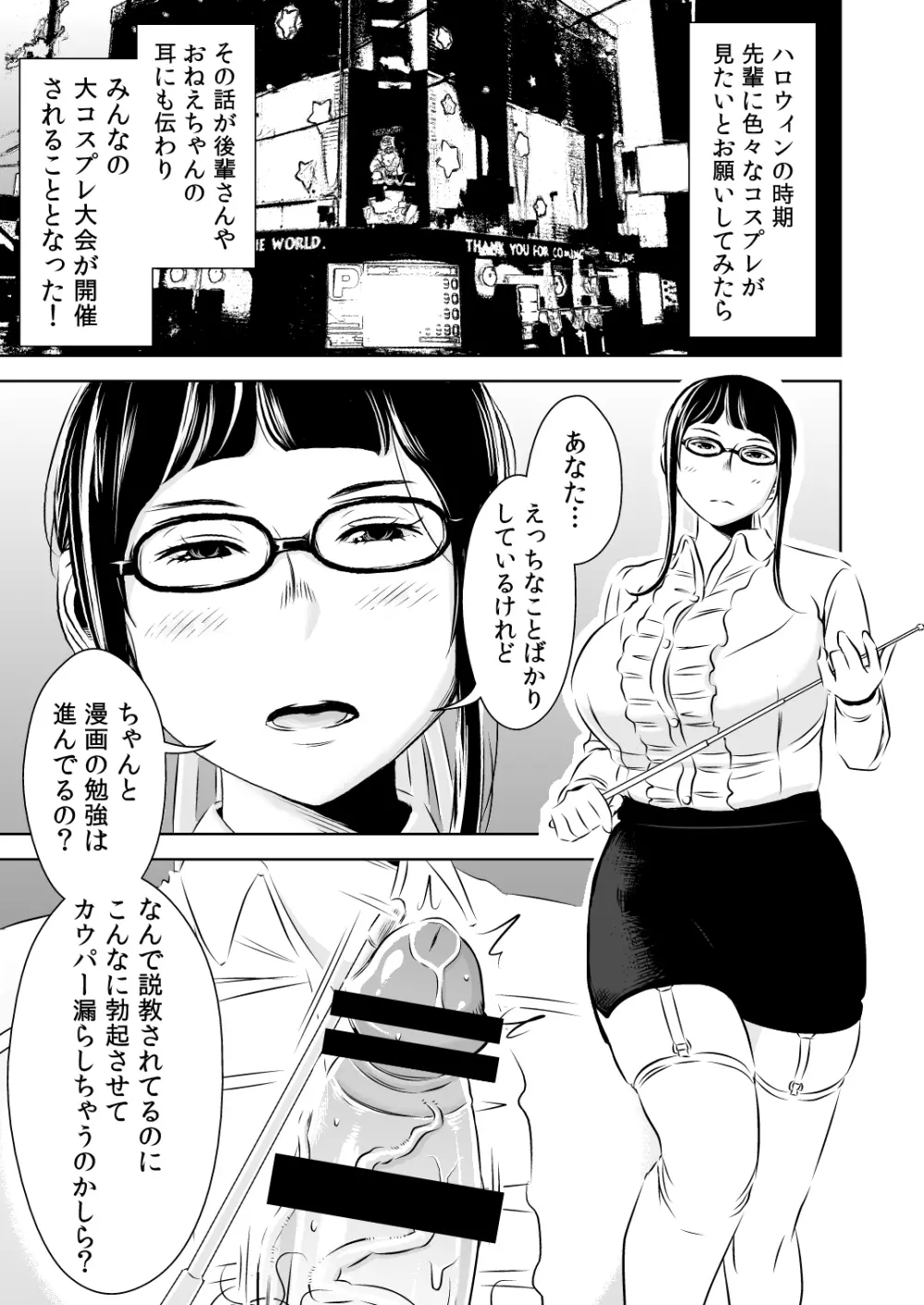 憧れの先輩に ～コスプレ搾精まつり!～ - page1