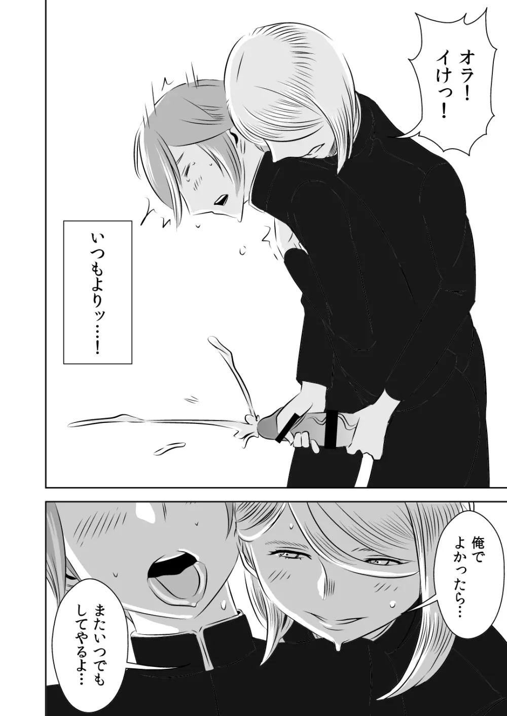 憧れの先輩に ～コスプレ搾精まつり!～ - page12