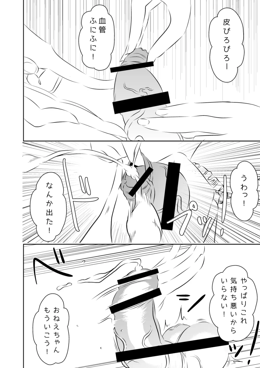 憧れの先輩に ～コスプレ搾精まつり!～ - page14