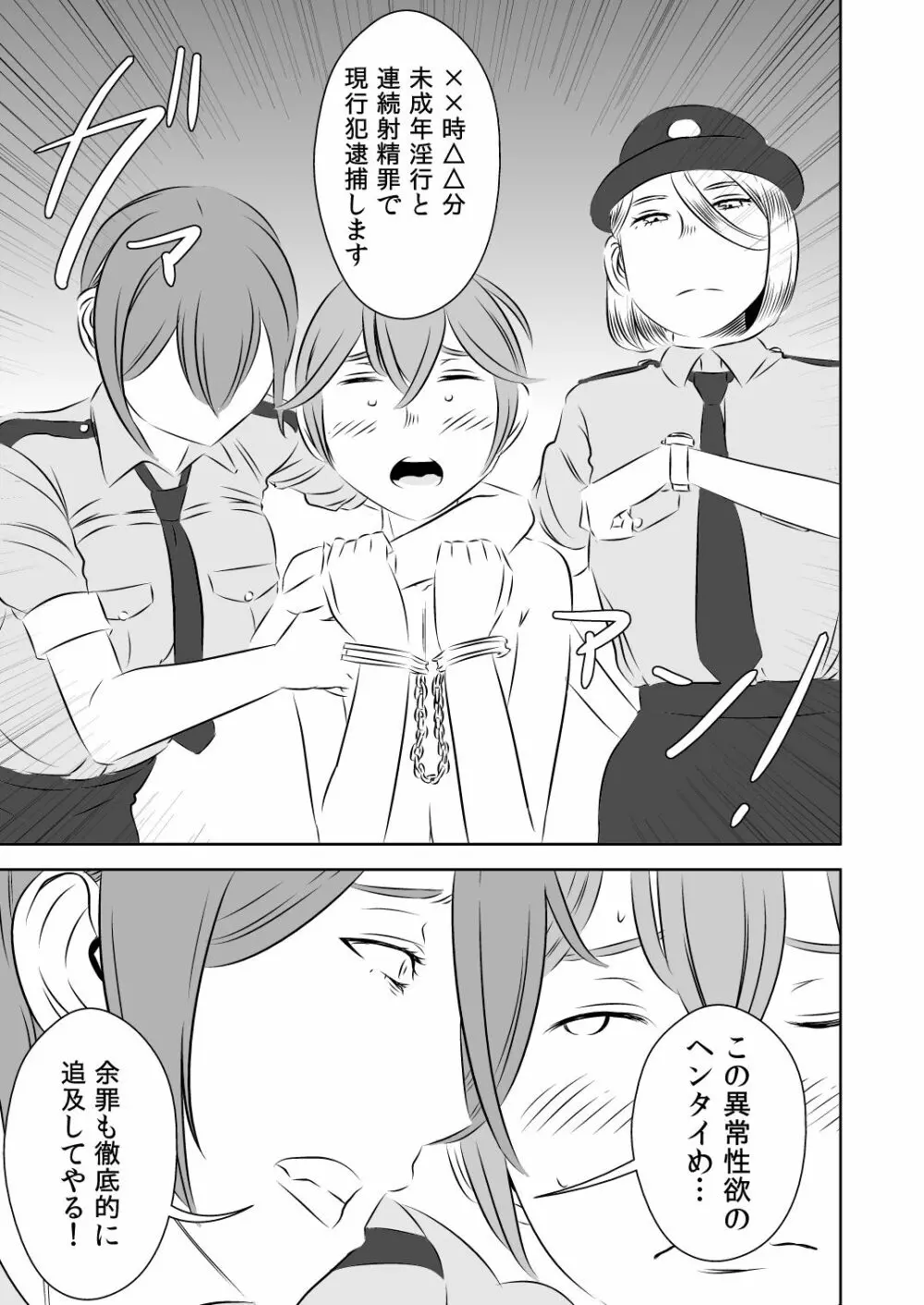 憧れの先輩に ～コスプレ搾精まつり!～ - page15