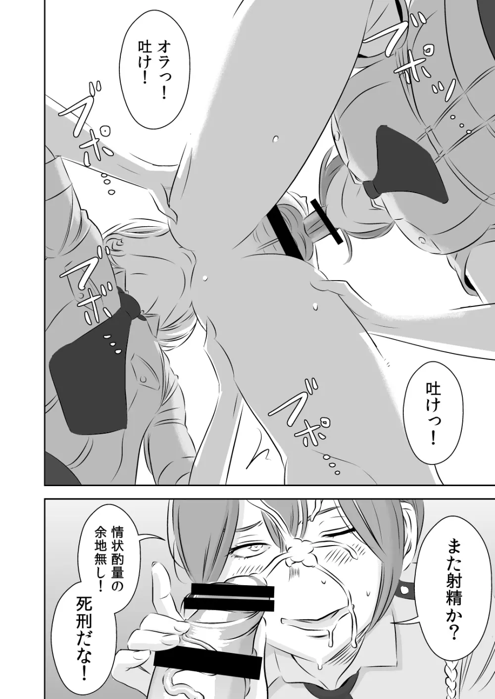 憧れの先輩に ～コスプレ搾精まつり!～ - page16