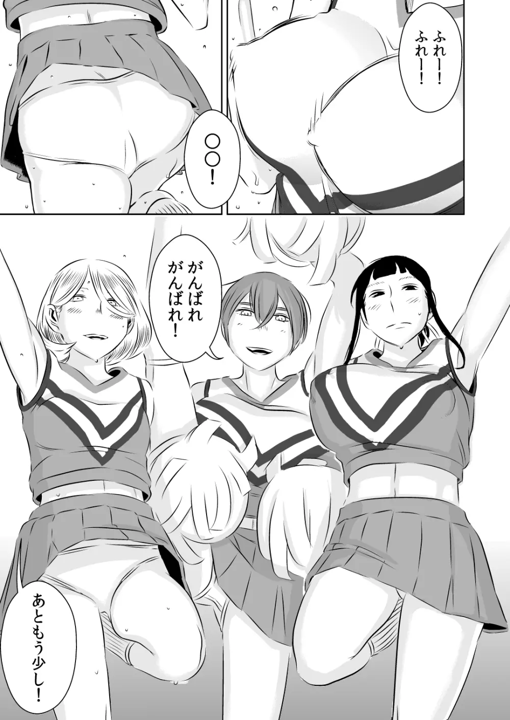 憧れの先輩に ～コスプレ搾精まつり!～ - page17