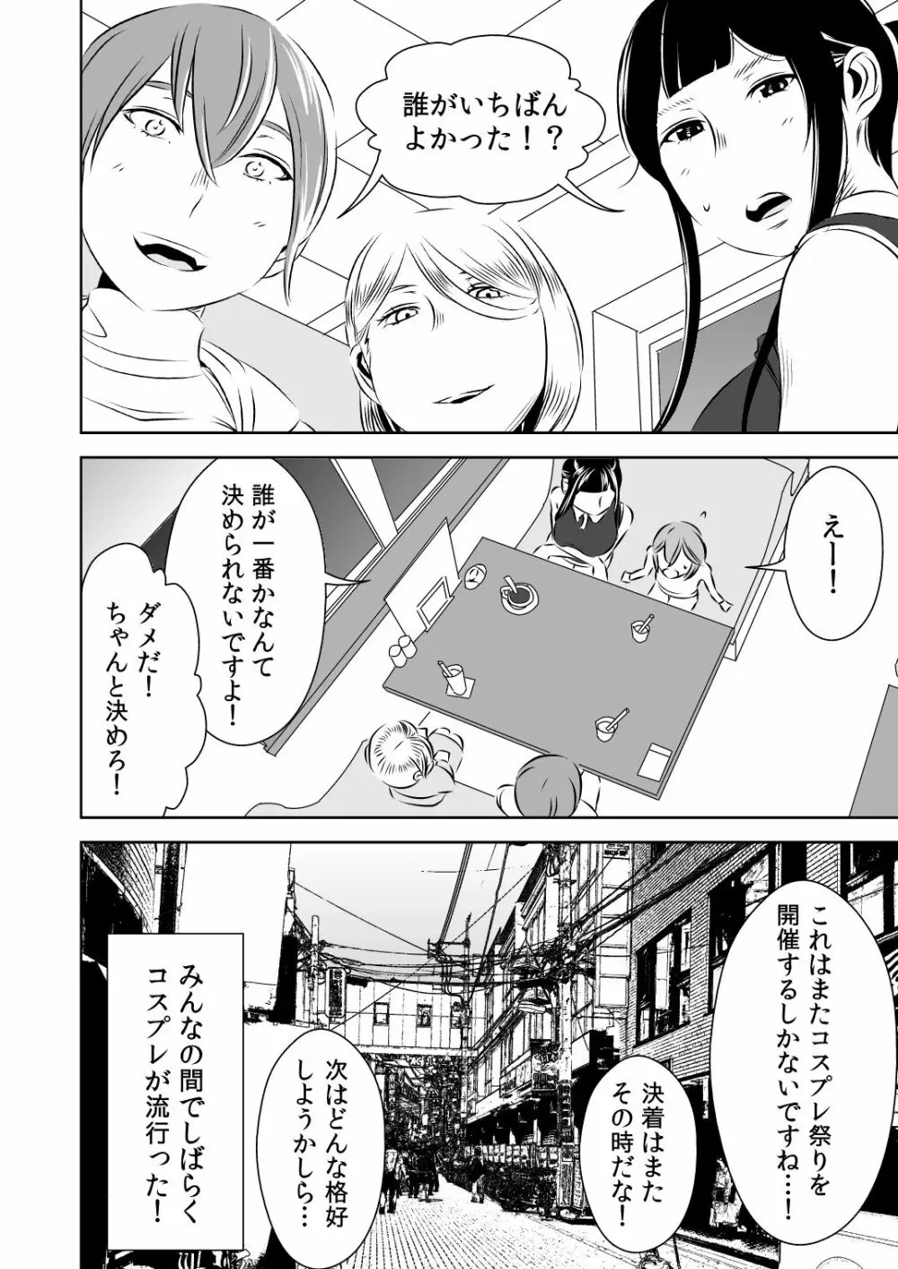 憧れの先輩に ～コスプレ搾精まつり!～ - page20