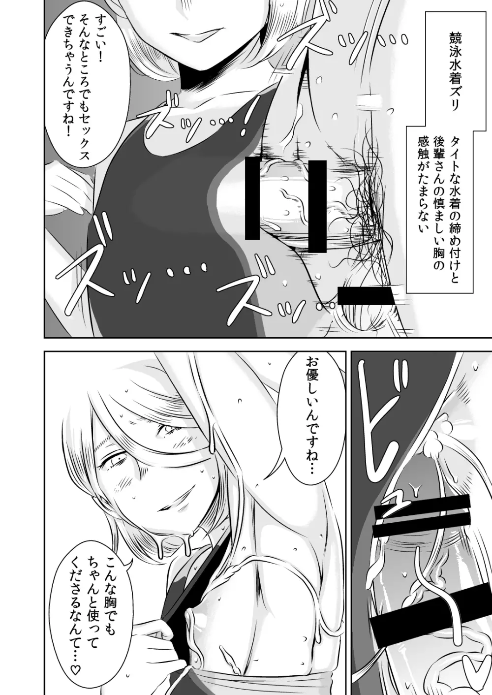 憧れの先輩に ～コスプレ搾精まつり!～ - page6