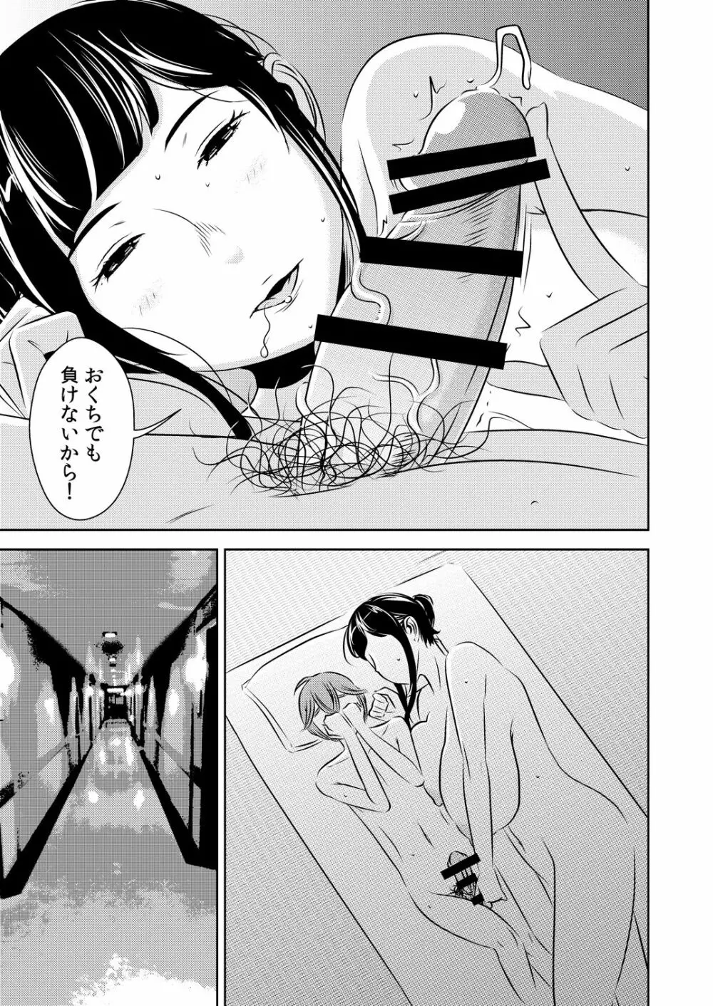 [男の子と女の子 (ササキ サキ)] 憧れの先輩に ～憧れの温泉旅行!(前編)～ - page11