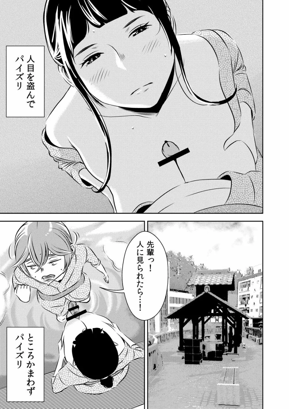 [男の子と女の子 (ササキ サキ)] 憧れの先輩に ～憧れの温泉旅行!(前編)～ - page13