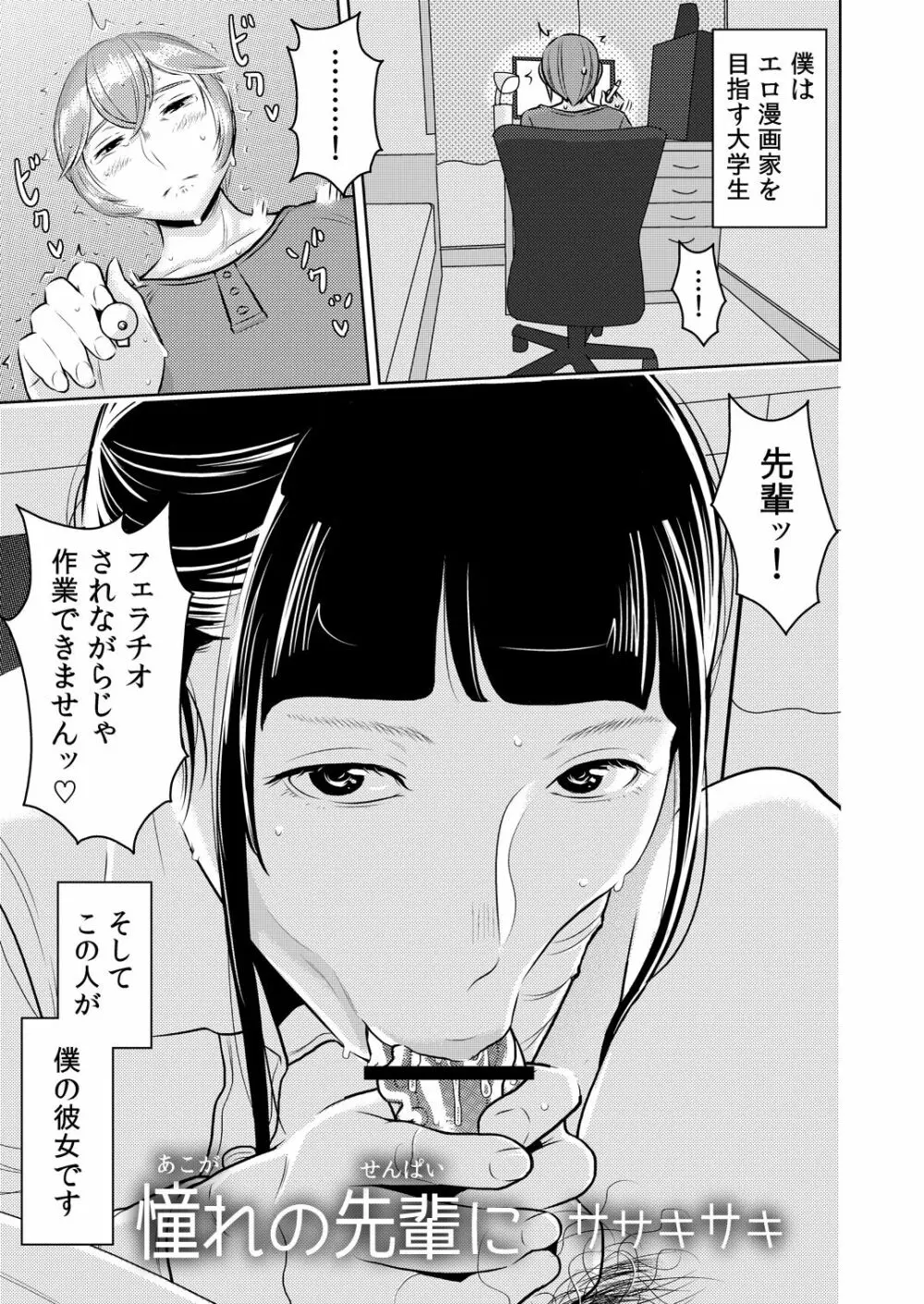 憧れの先輩に ～えっちな漫画の作り方!～ - page1