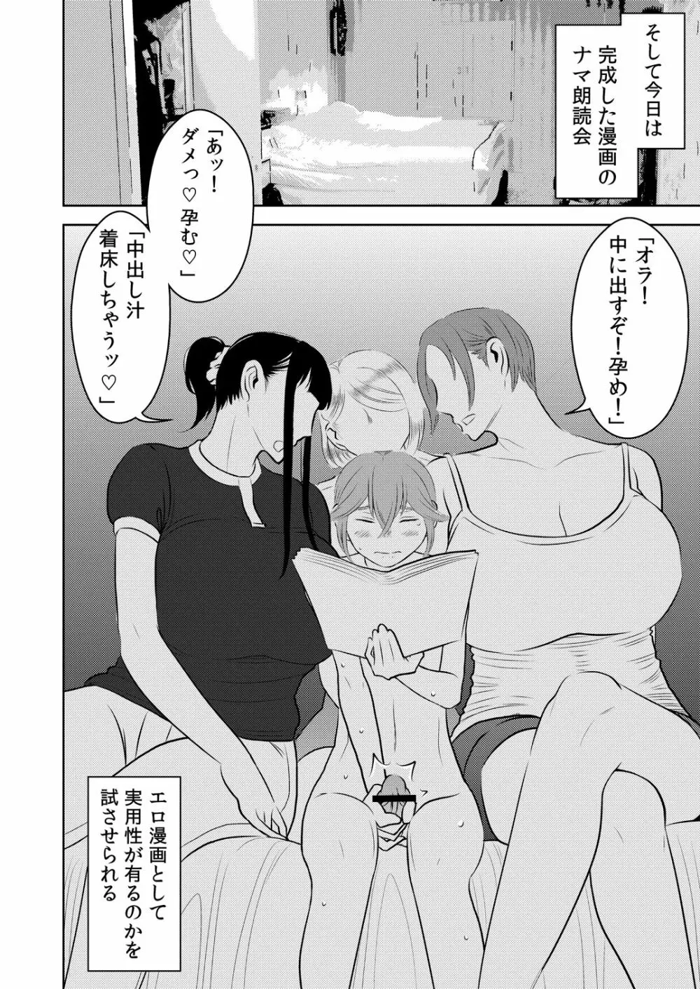 憧れの先輩に ～えっちな漫画の作り方!～ - page8