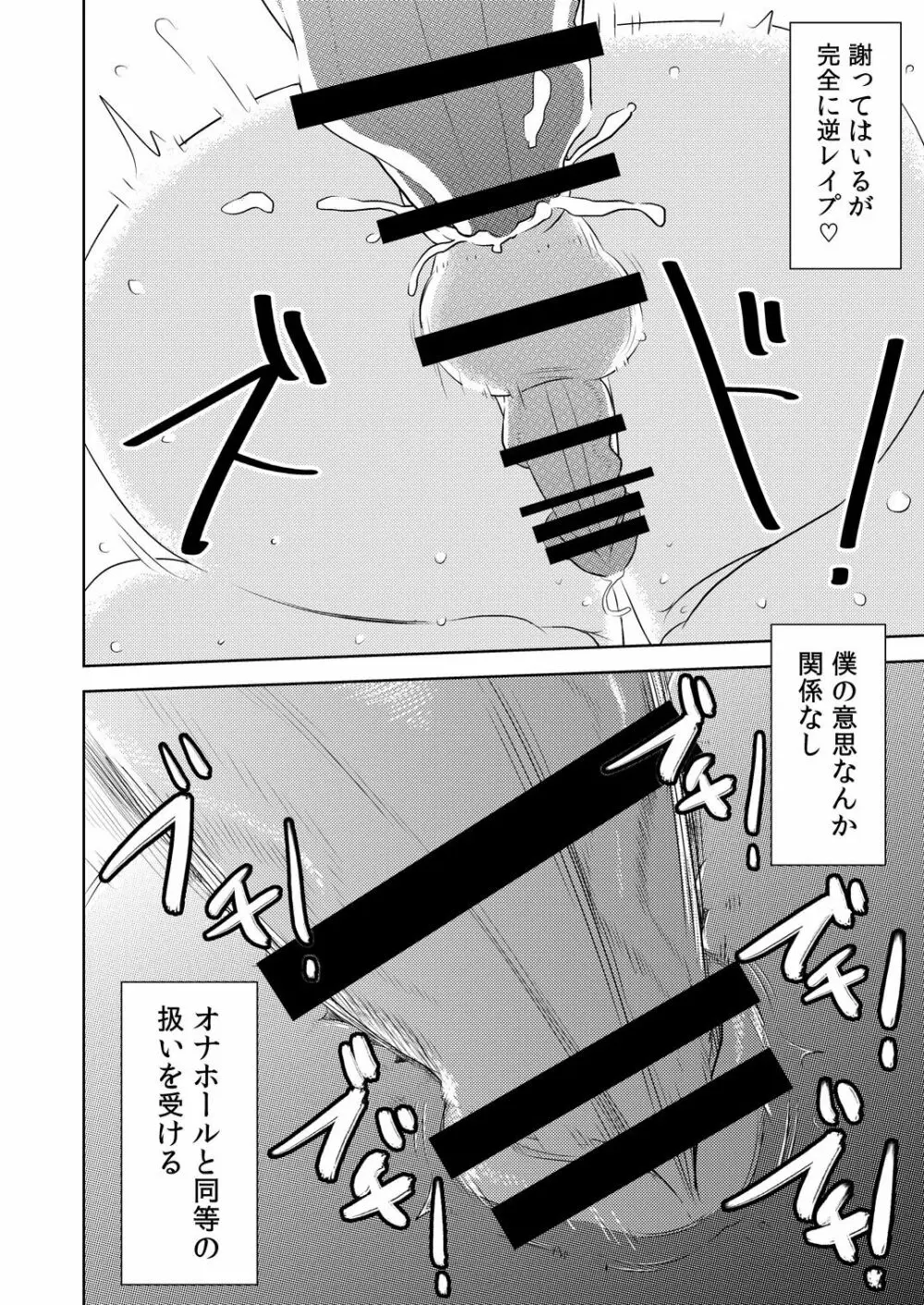 憧れの先輩に ～ふたなりの夢の中!～ - page10