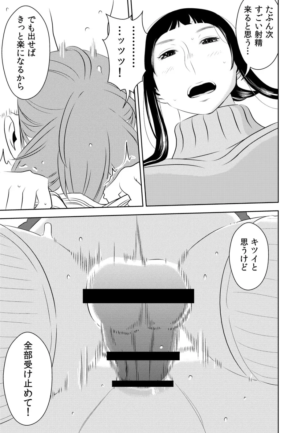 憧れの先輩に ～ふたなりの夢の中!～ - page11