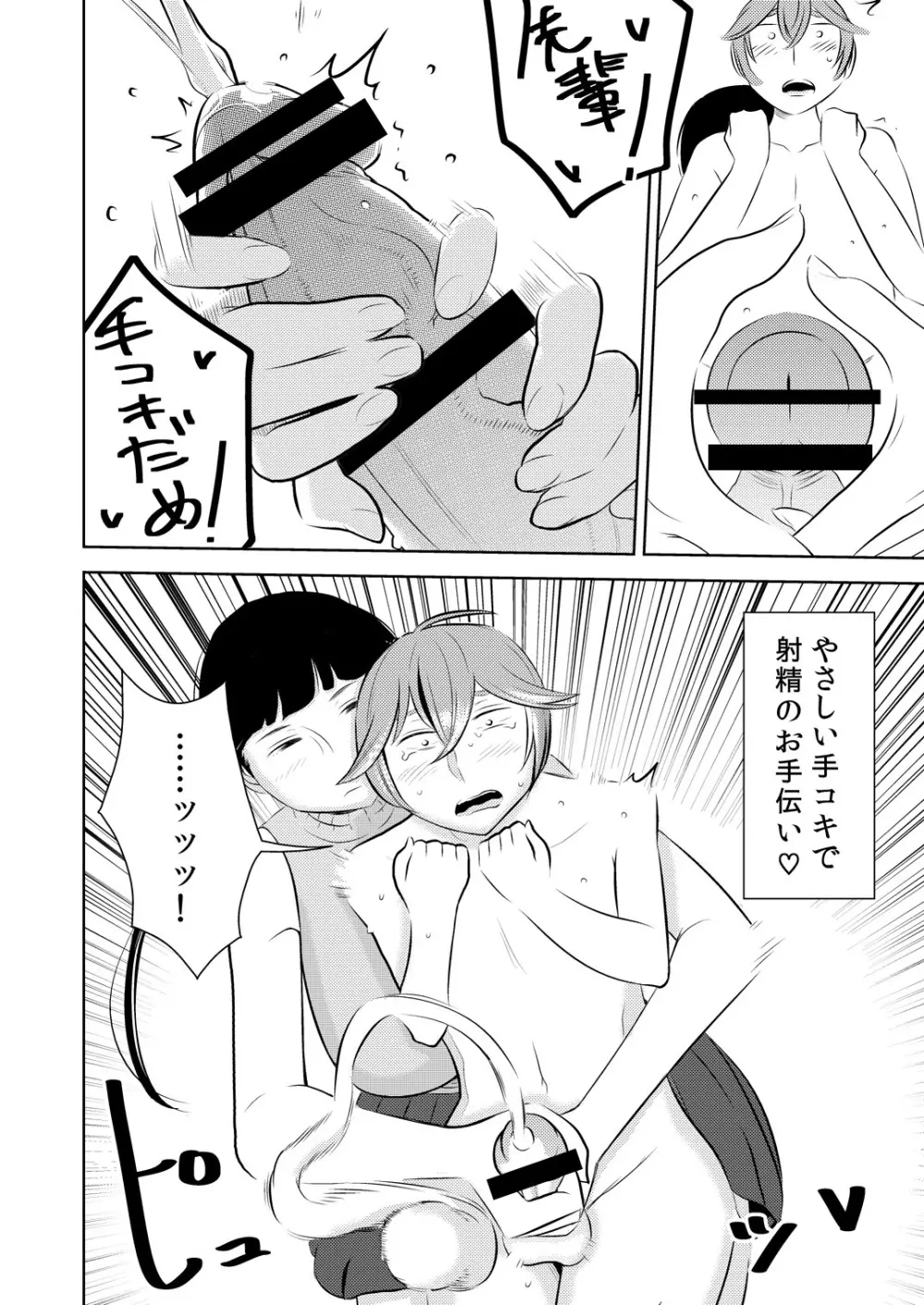 憧れの先輩に ～ふたなりの夢の中!～ - page14