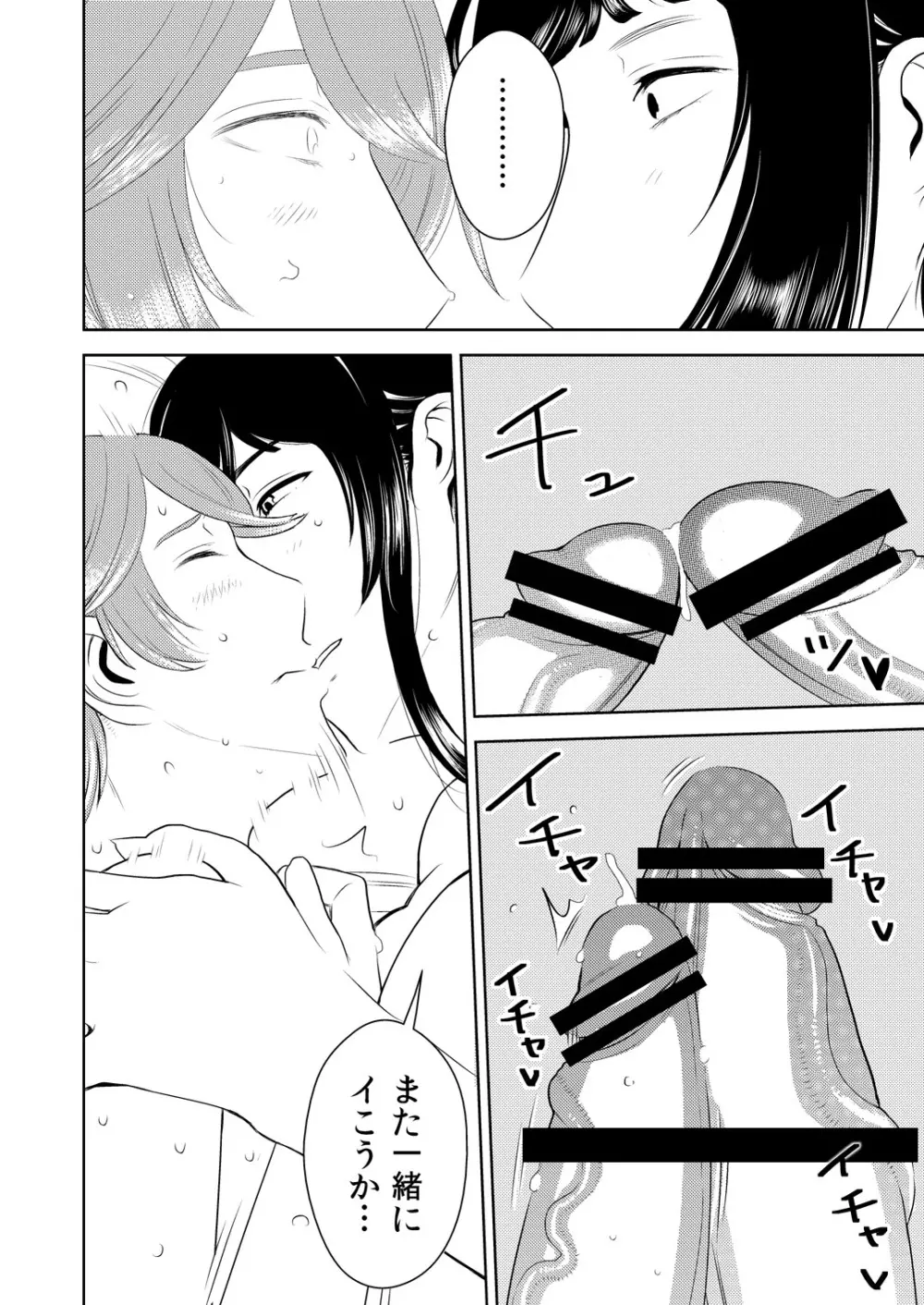 憧れの先輩に ～ふたなりの夢の中!～ - page16