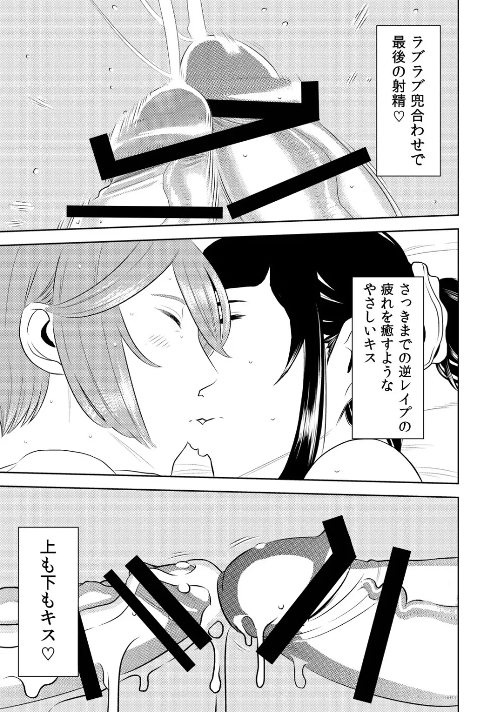 憧れの先輩に ～ふたなりの夢の中!～ - page17