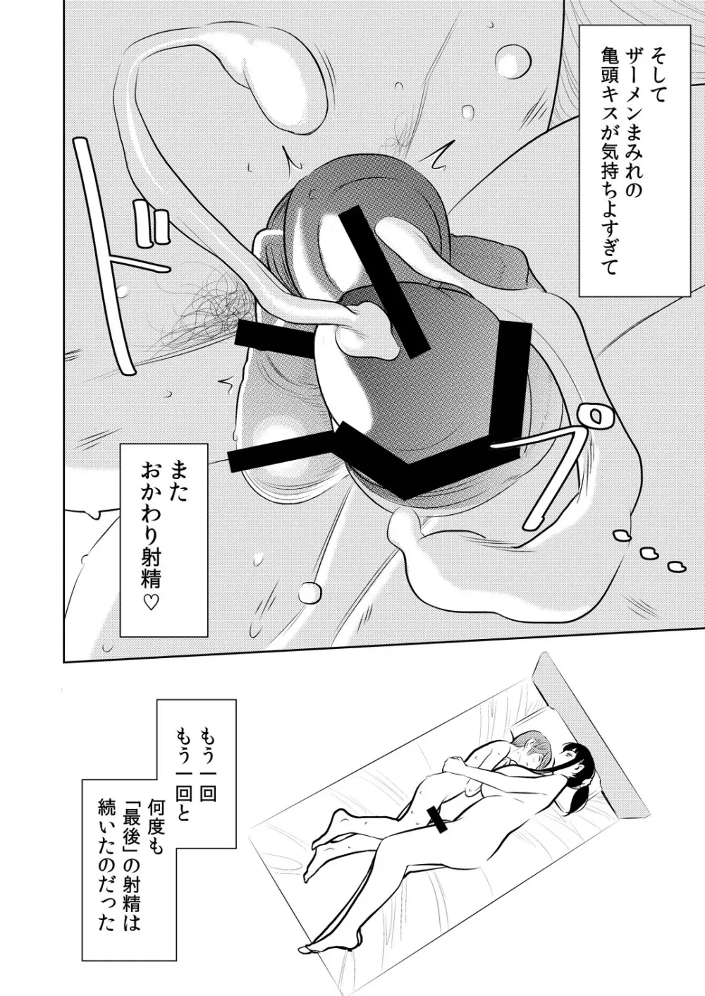 憧れの先輩に ～ふたなりの夢の中!～ - page18