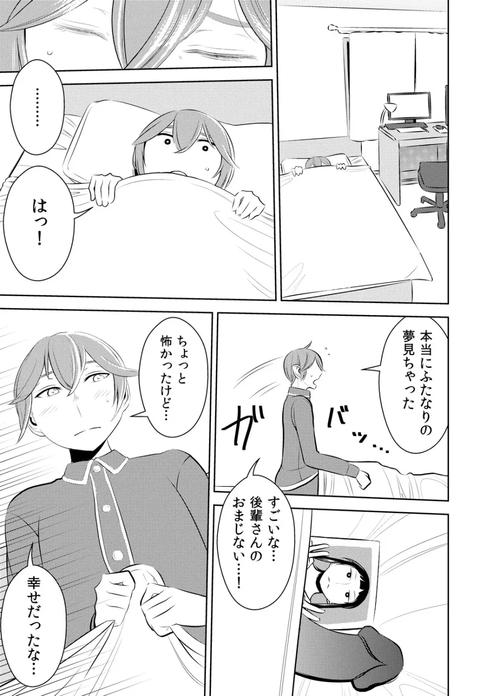 憧れの先輩に ～ふたなりの夢の中!～ - page19