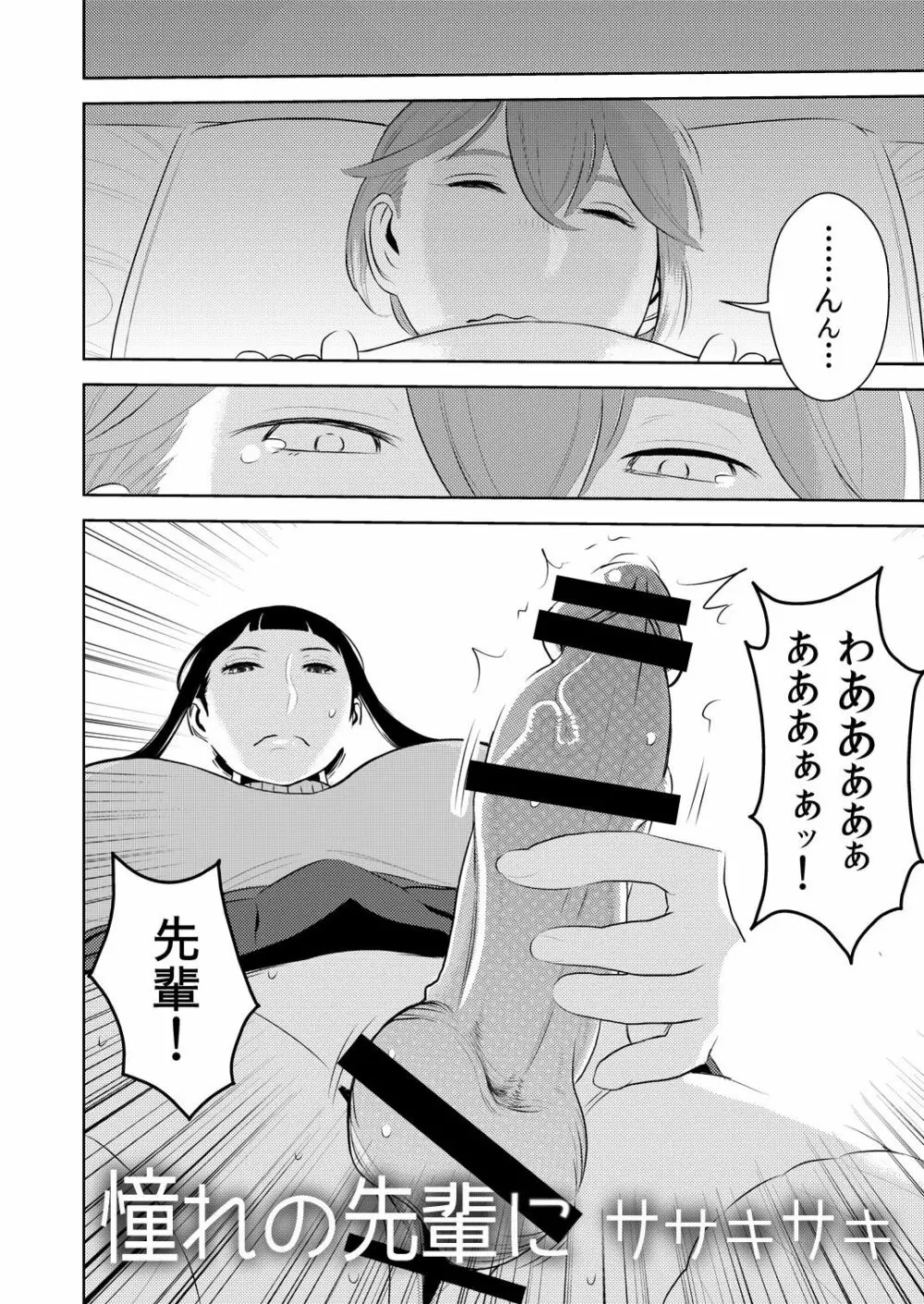 憧れの先輩に ～ふたなりの夢の中!～ - page2