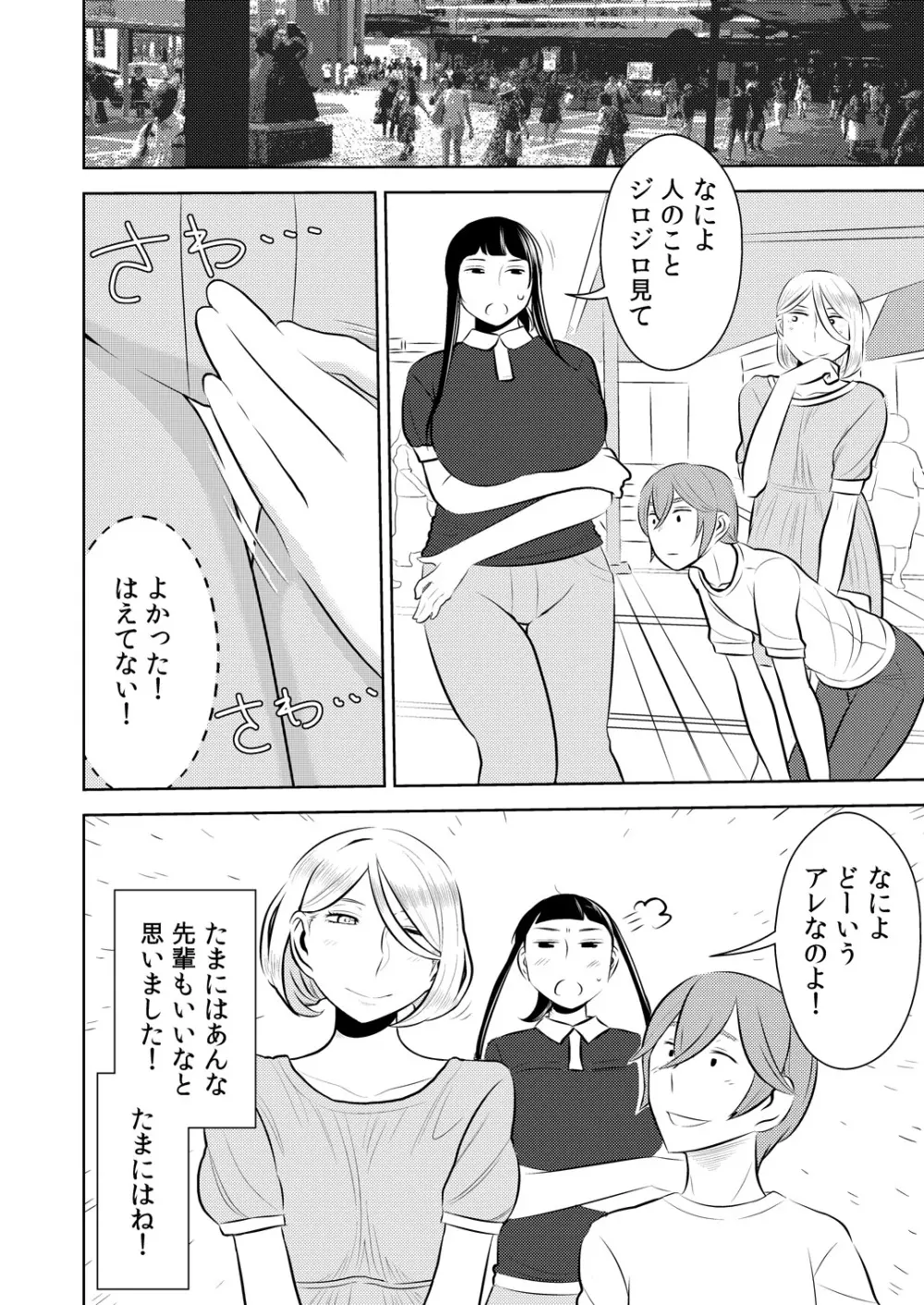 憧れの先輩に ～ふたなりの夢の中!～ - page20