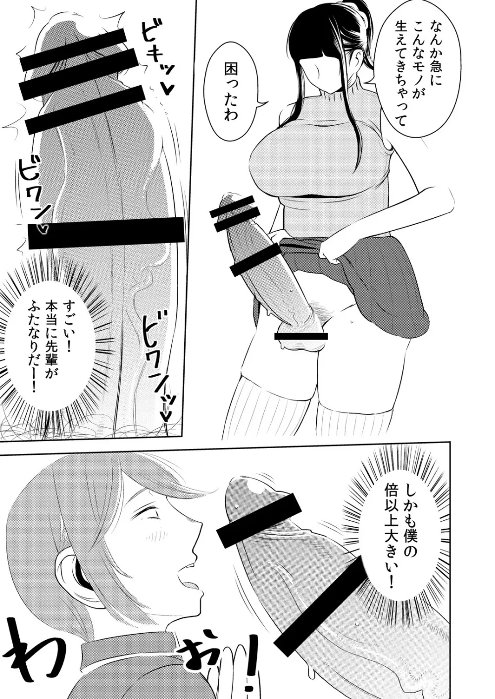 憧れの先輩に ～ふたなりの夢の中!～ - page3