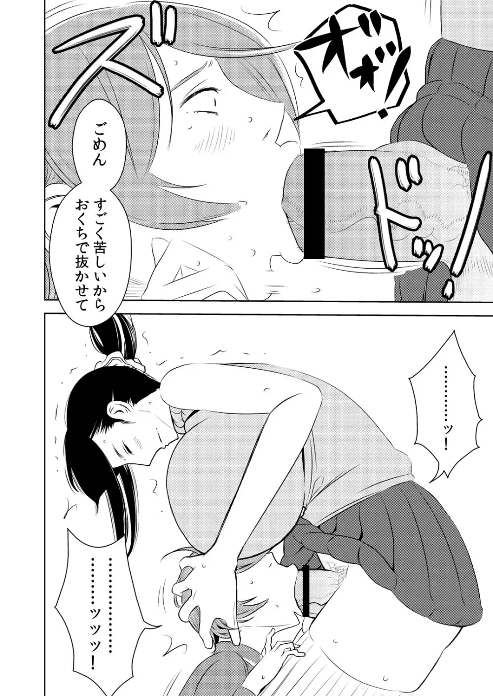 憧れの先輩に ～ふたなりの夢の中!～ - page4