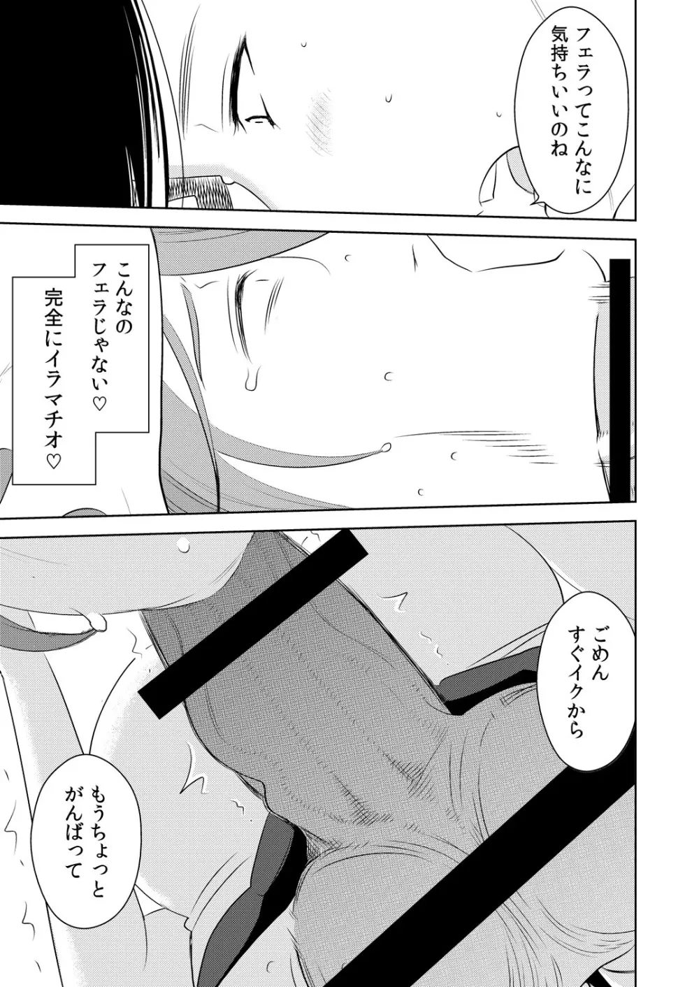 憧れの先輩に ～ふたなりの夢の中!～ - page5