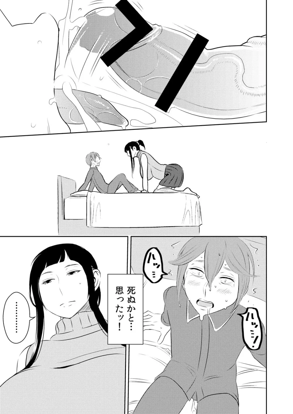 憧れの先輩に ～ふたなりの夢の中!～ - page7