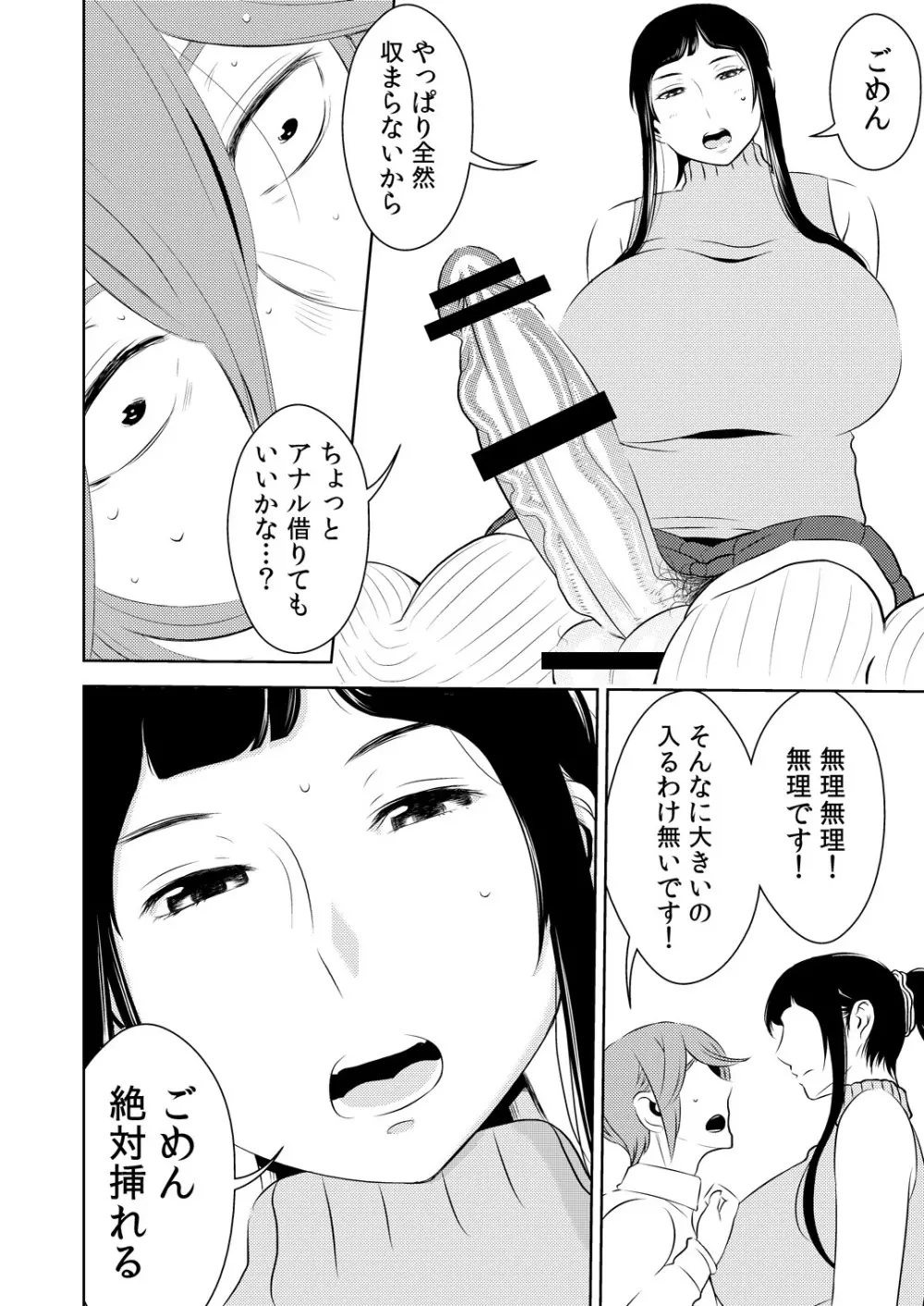 憧れの先輩に ～ふたなりの夢の中!～ - page8