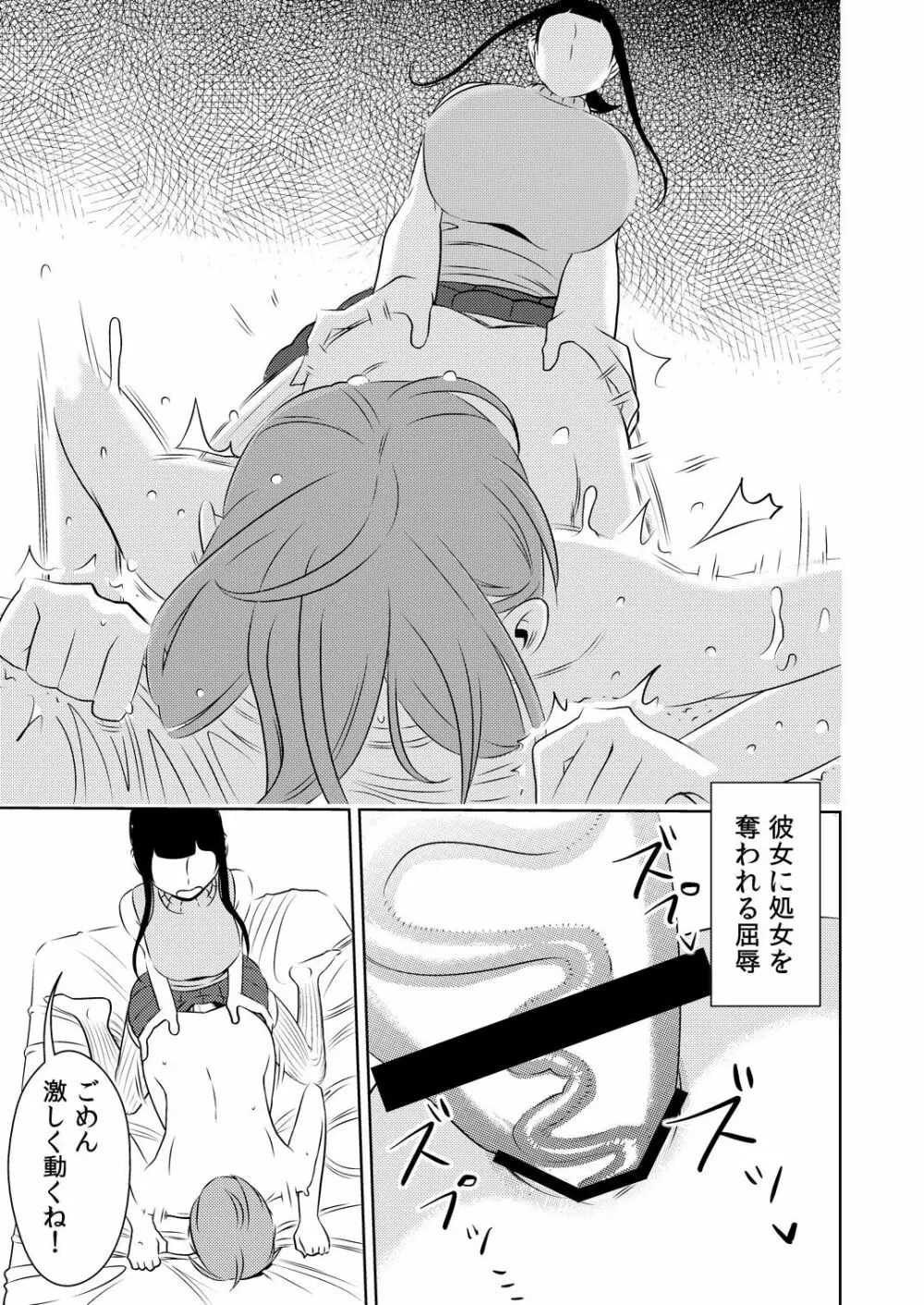 憧れの先輩に ～ふたなりの夢の中!～ - page9